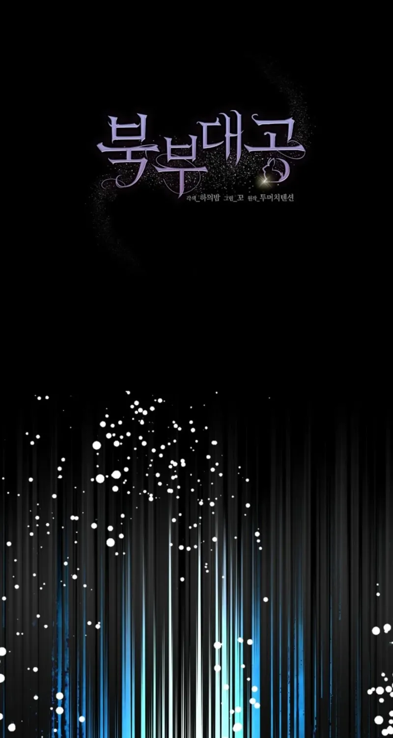 The Grand Duke of the North Chapter 77 page 17 - 