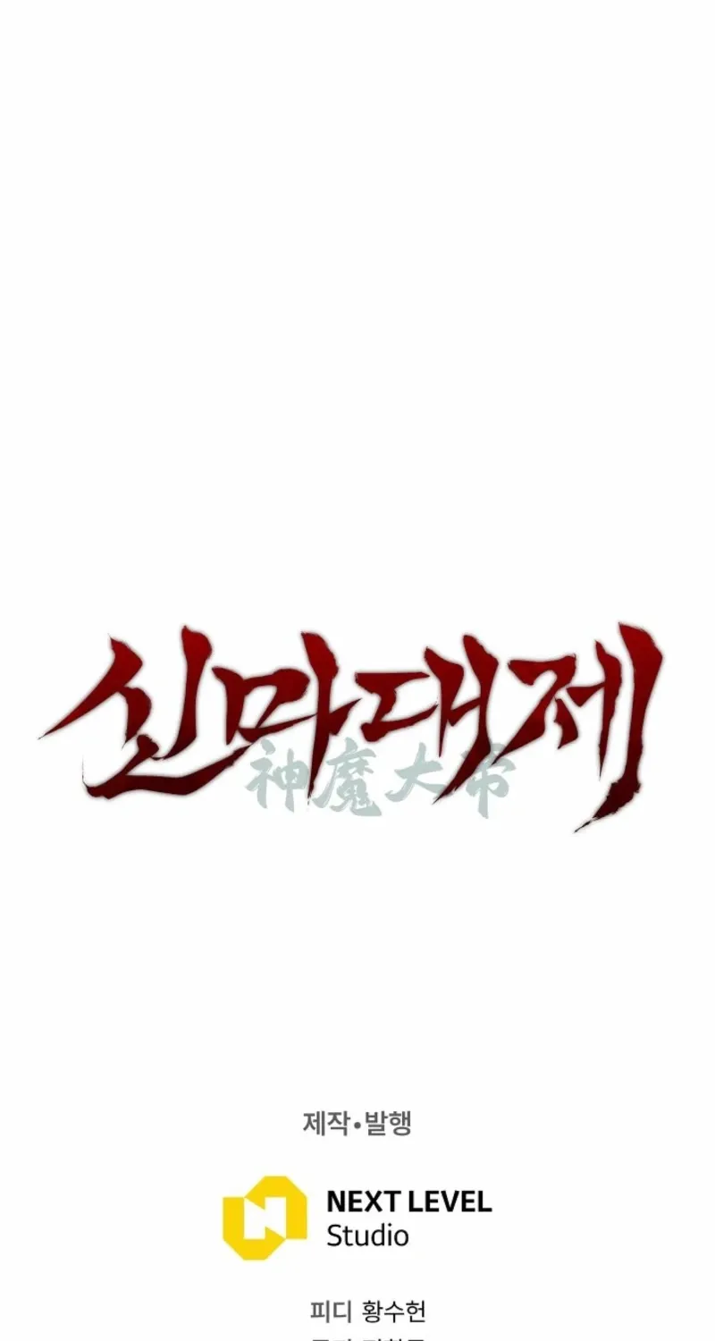 The Great Heavenly Demon Sovereign Chapter 11.1 page 142 - 