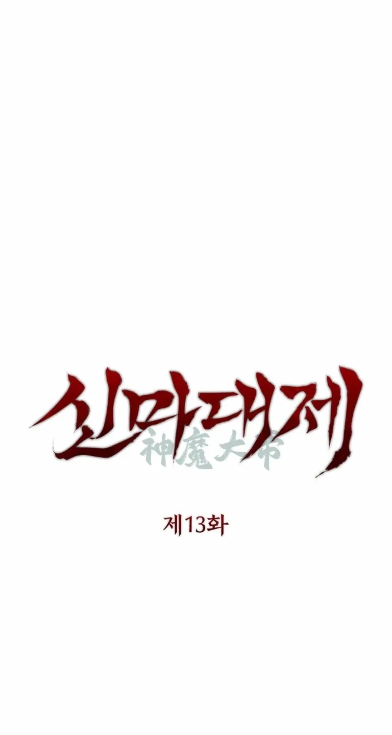 The Great Heavenly Demon Sovereign Chapter 13.1 page 41 - 