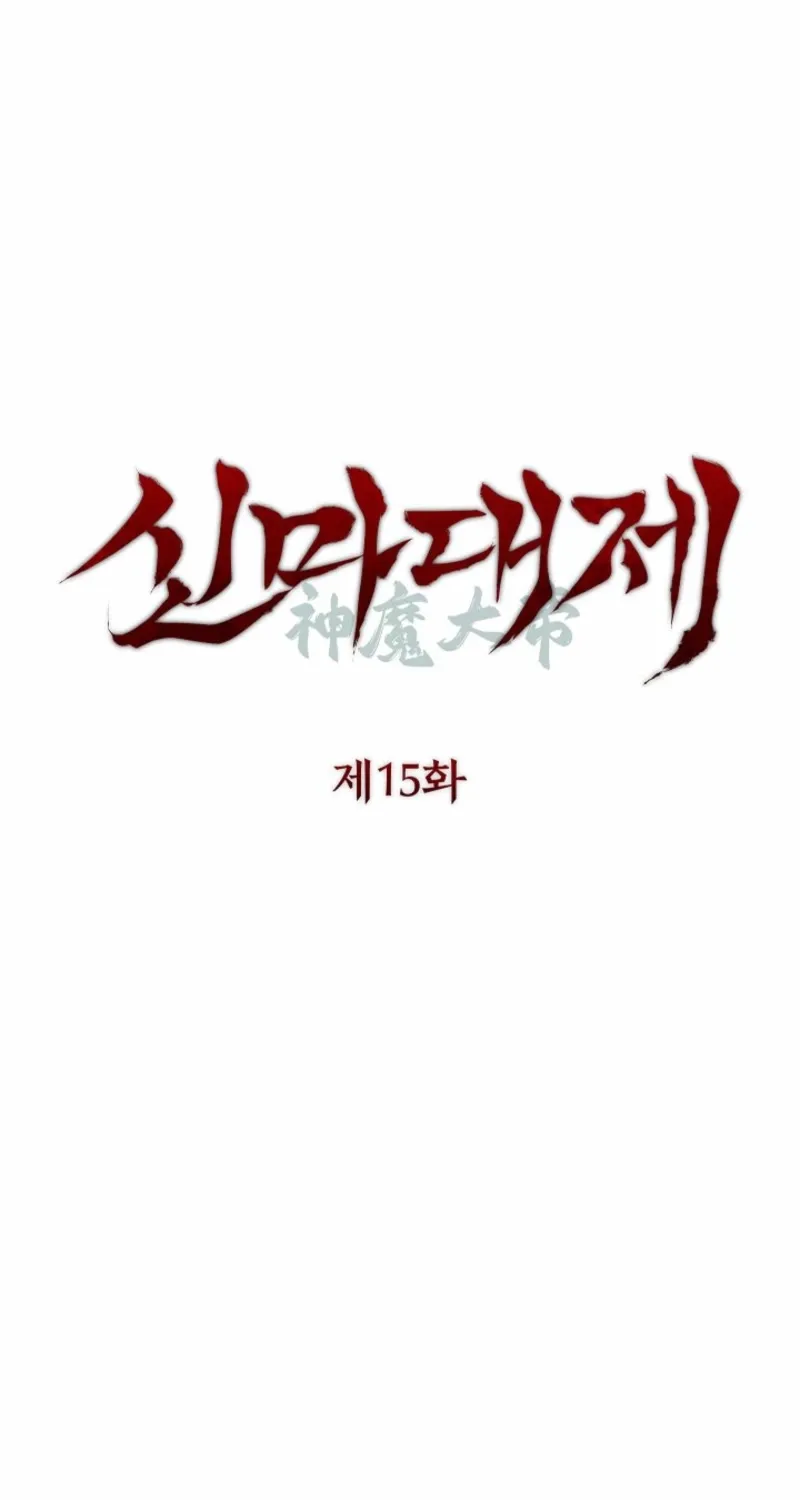 The Great Heavenly Demon Sovereign Chapter 15.1 page 13 - 