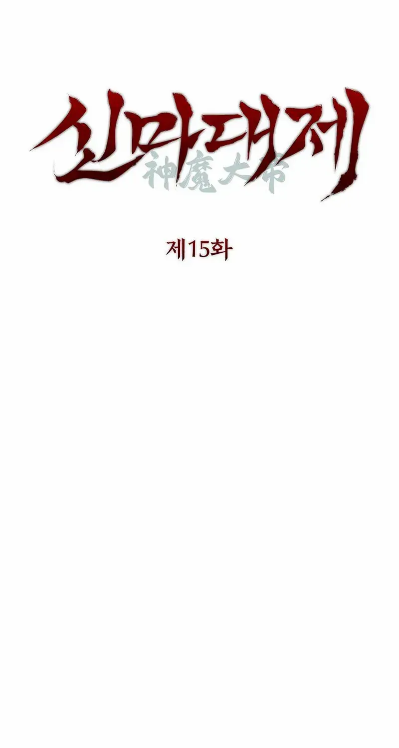 The Great Heavenly Demon Sovereign Chapter 15 page 13 - 