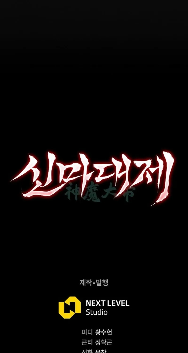The Great Heavenly Demon Sovereign Chapter 16.1 page 121 - 