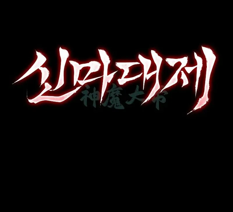 The Great Heavenly Demon Sovereign Chapter 16 page 149 - 