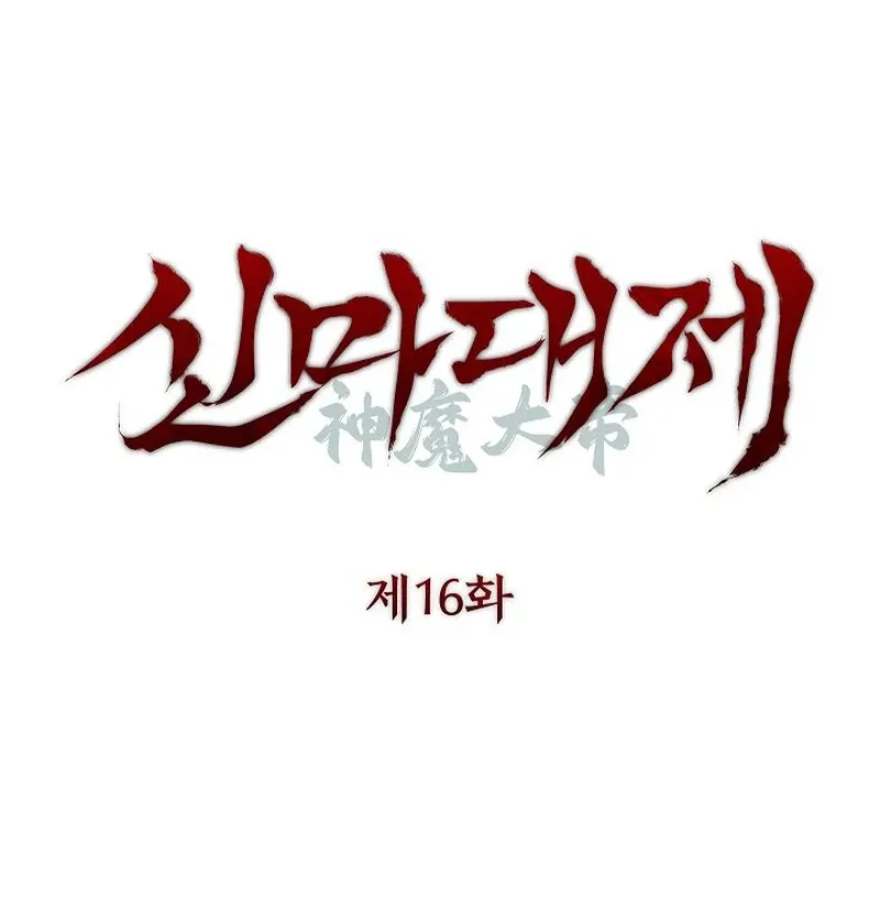 The Great Heavenly Demon Sovereign Chapter 16 page 17 - 