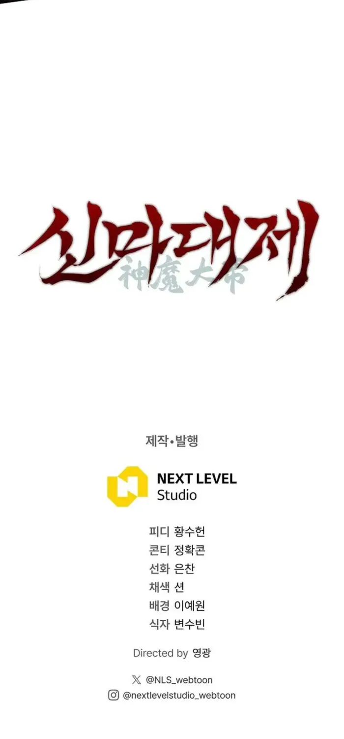The Great Heavenly Demon Sovereign Chapter 17 page 137 - 