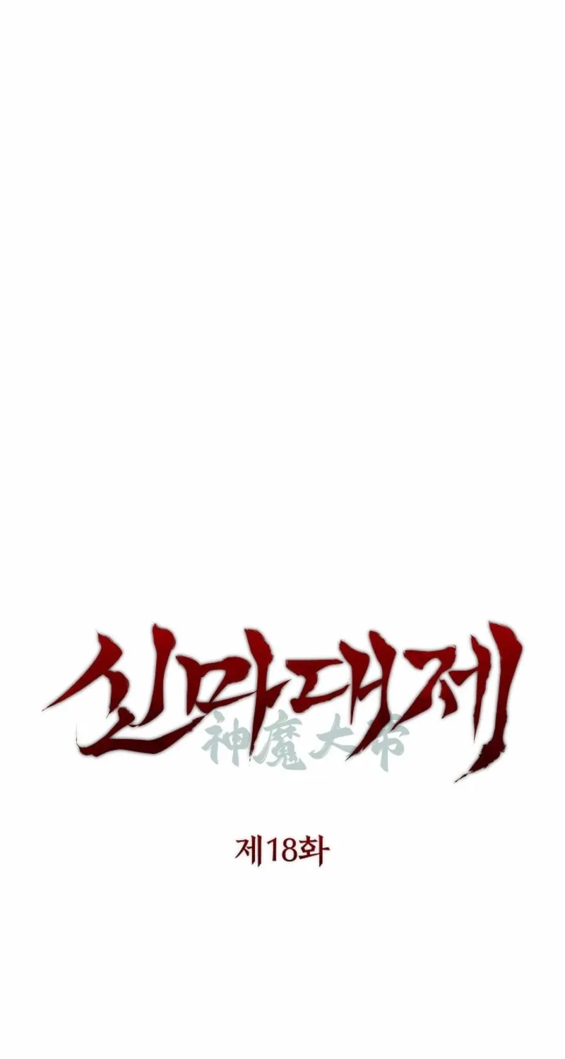 The Great Heavenly Demon Sovereign Chapter 18.1 page 11 - 