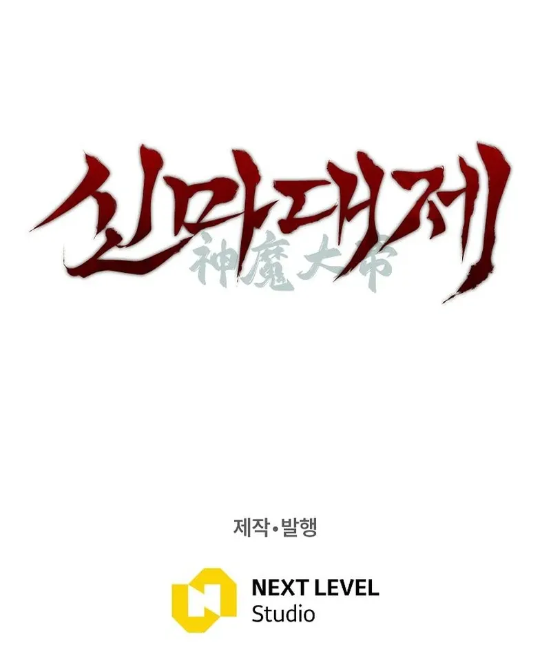 The Great Heavenly Demon Sovereign Chapter 19 page 185 - 