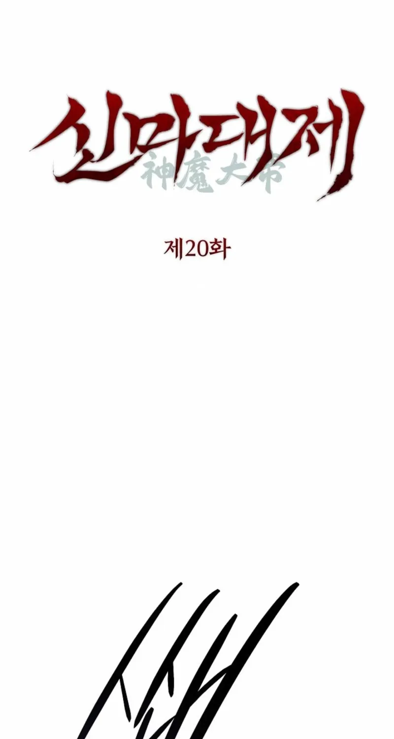 The Great Heavenly Demon Sovereign Chapter 20.1 page 7 - 