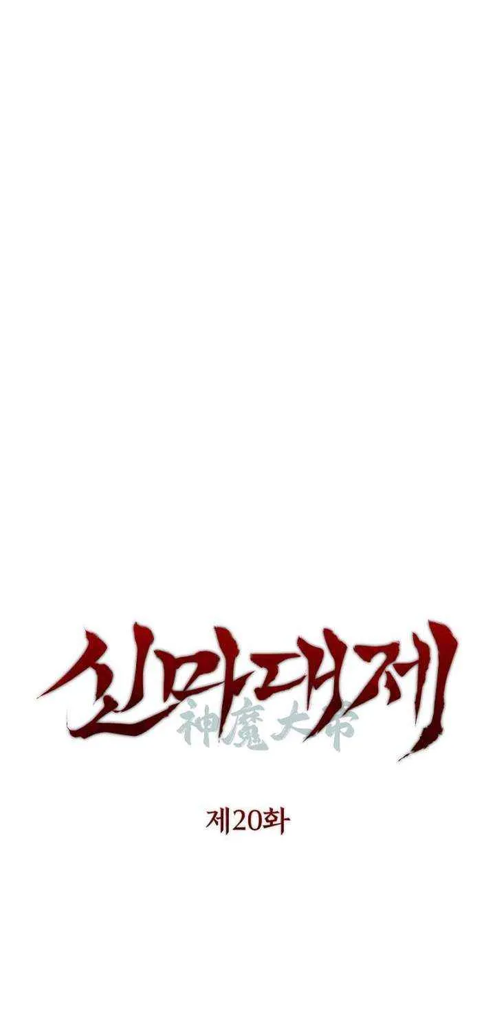 The Great Heavenly Demon Sovereign Chapter 20 page 7 - 