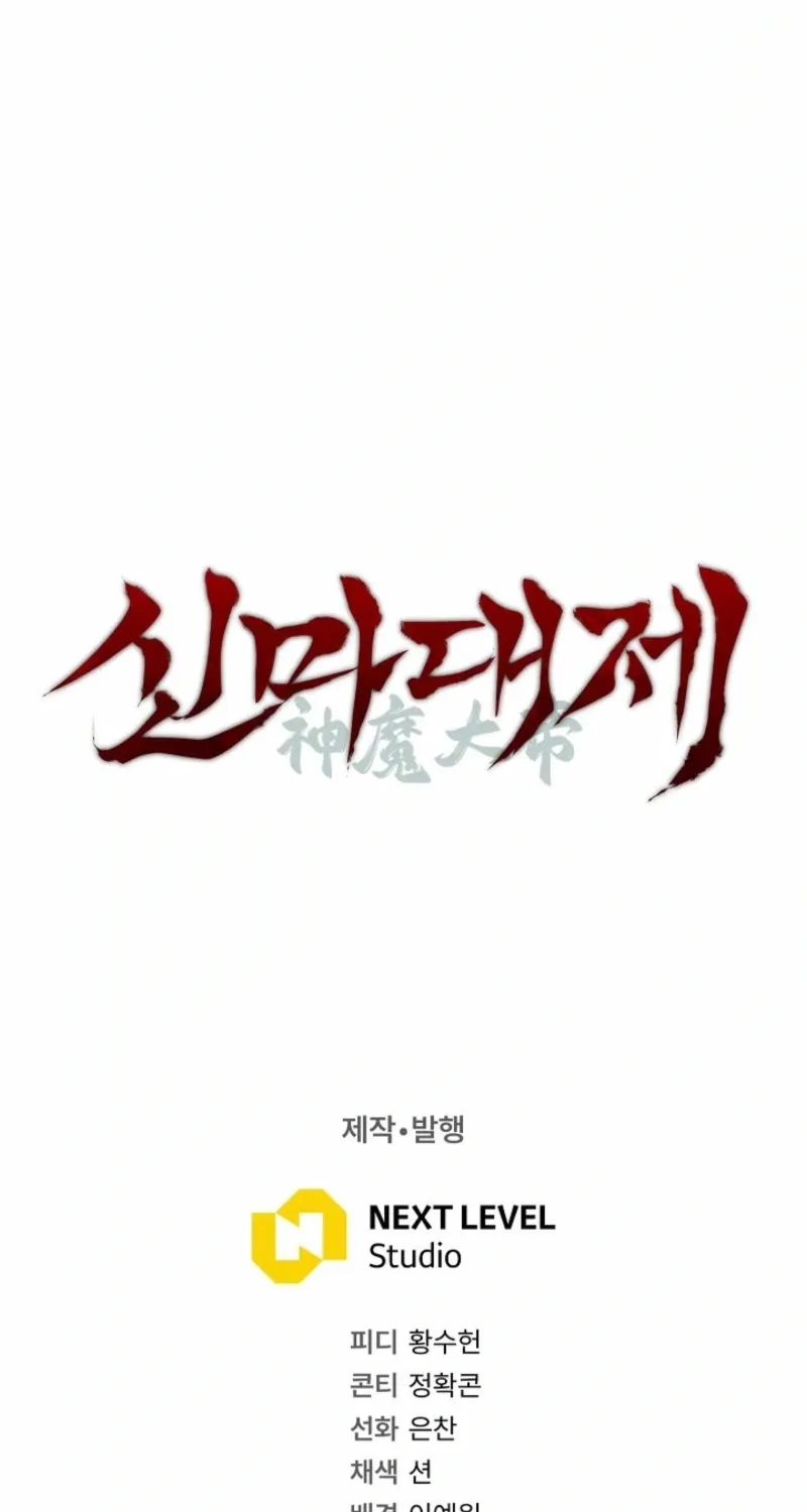 The Great Heavenly Demon Sovereign Chapter 21.1 page 121 - 