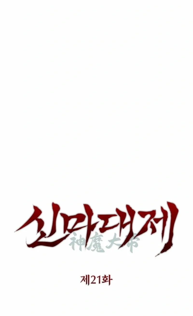 The Great Heavenly Demon Sovereign Chapter 21.1 page 25 - 