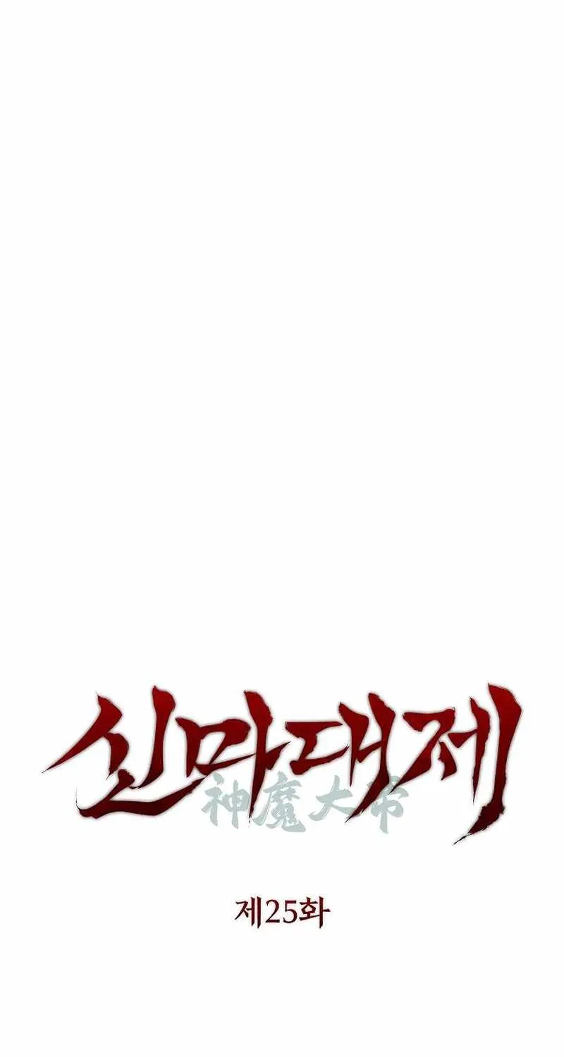 The Great Heavenly Demon Sovereign Chapter 25 page 7 - 