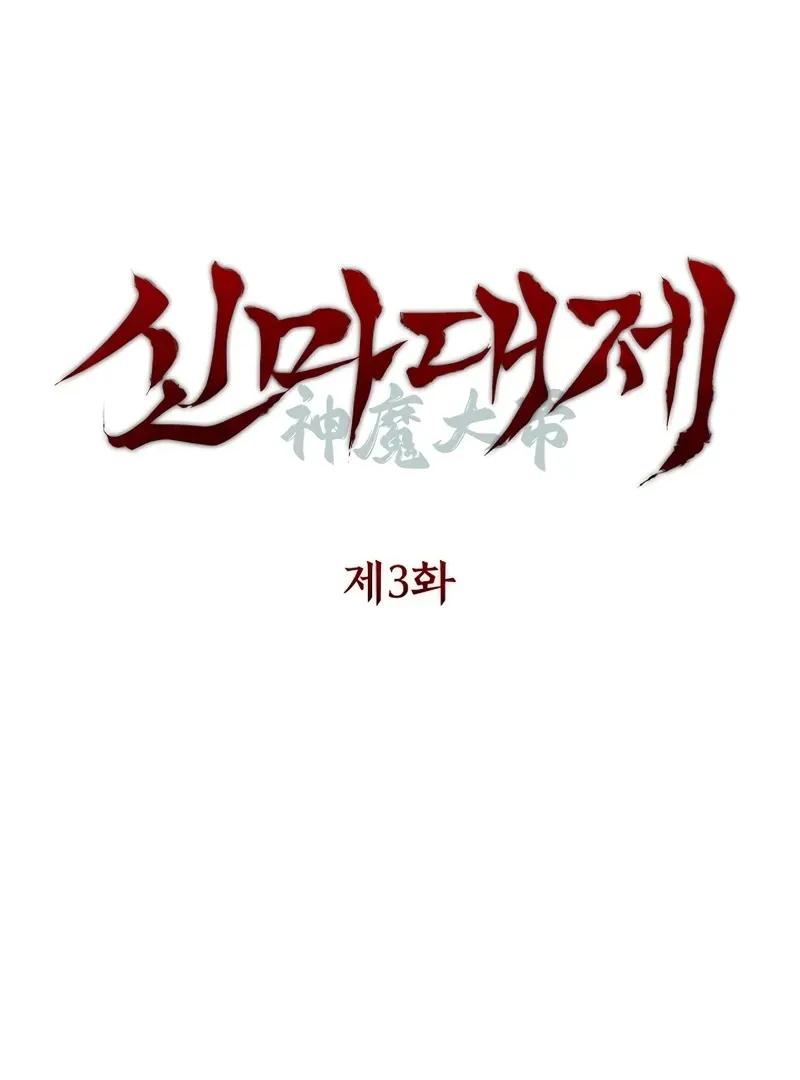 The Great Heavenly Demon Sovereign Chapter 3 page 75 - 