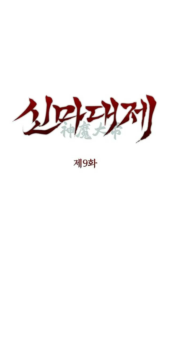 The Great Heavenly Demon Sovereign Chapter 9 page 11 - 