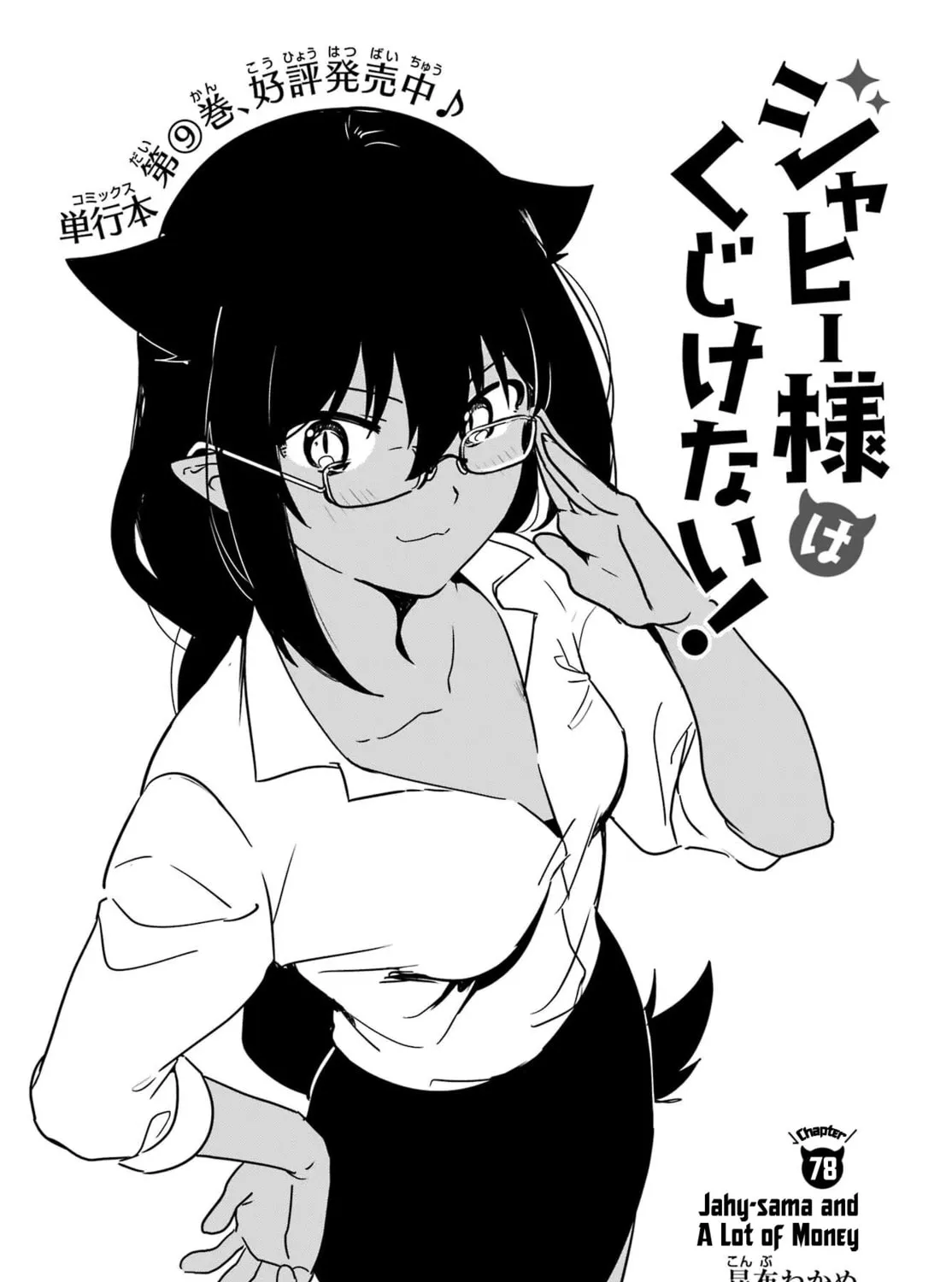 The Great Jahy Will Not Be Defeated! Chapter 78 page 3 - 