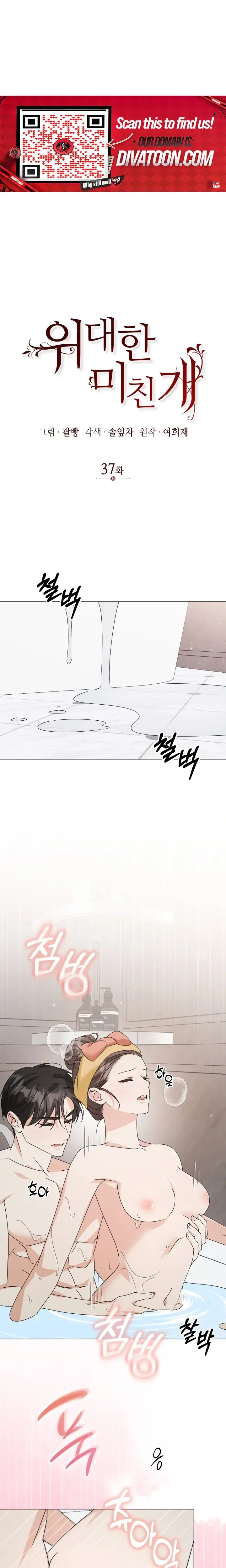 The Great Mad Dog Chapter 37 page 14 - 
