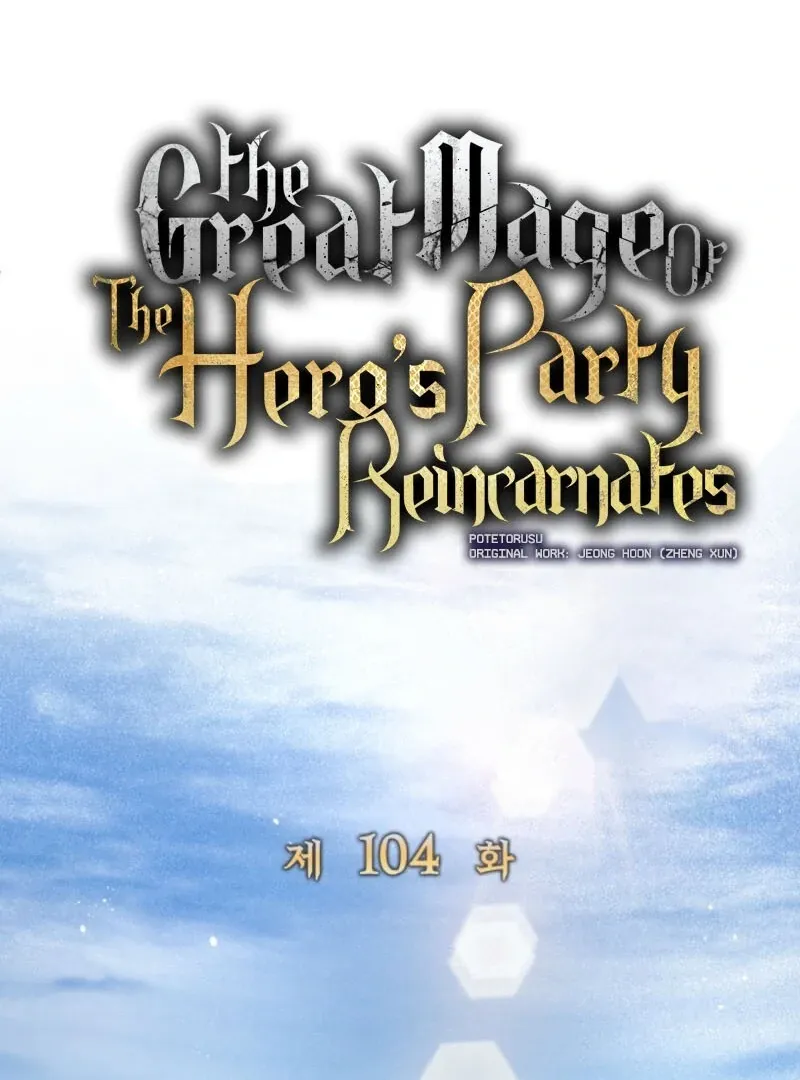 The Great Mage of the Hero’s Party Reincarnates Chapter 104 page 26 - 