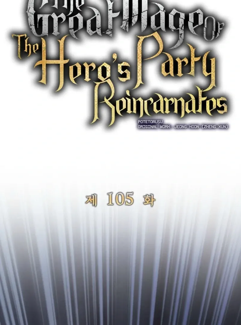 The Great Mage of the Hero’s Party Reincarnates Chapter 105 page 34 - 