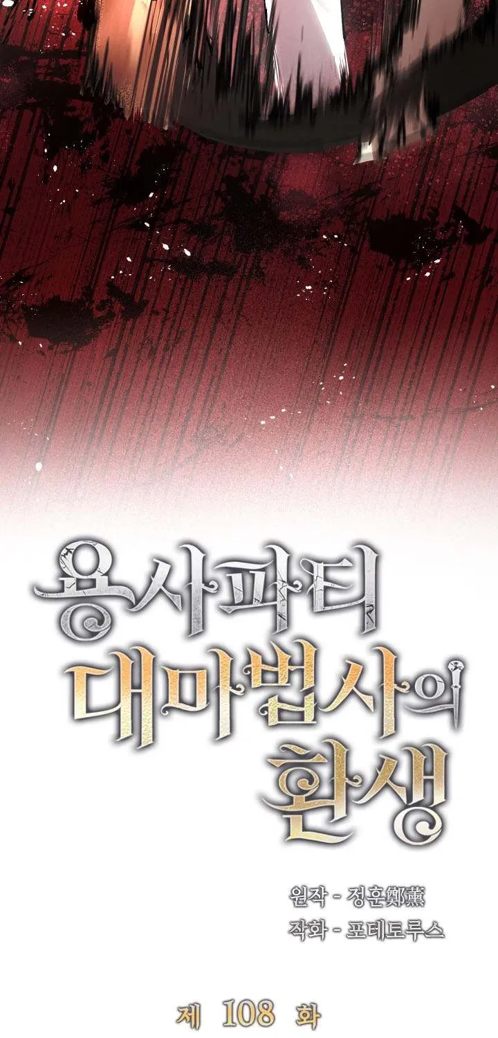The Great Mage of the Hero’s Party Reincarnates Chapter 108 page 21 - 