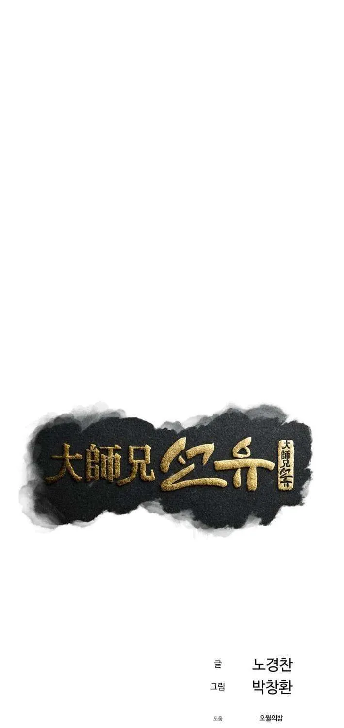 The great master Chapter 131 page 14 - 