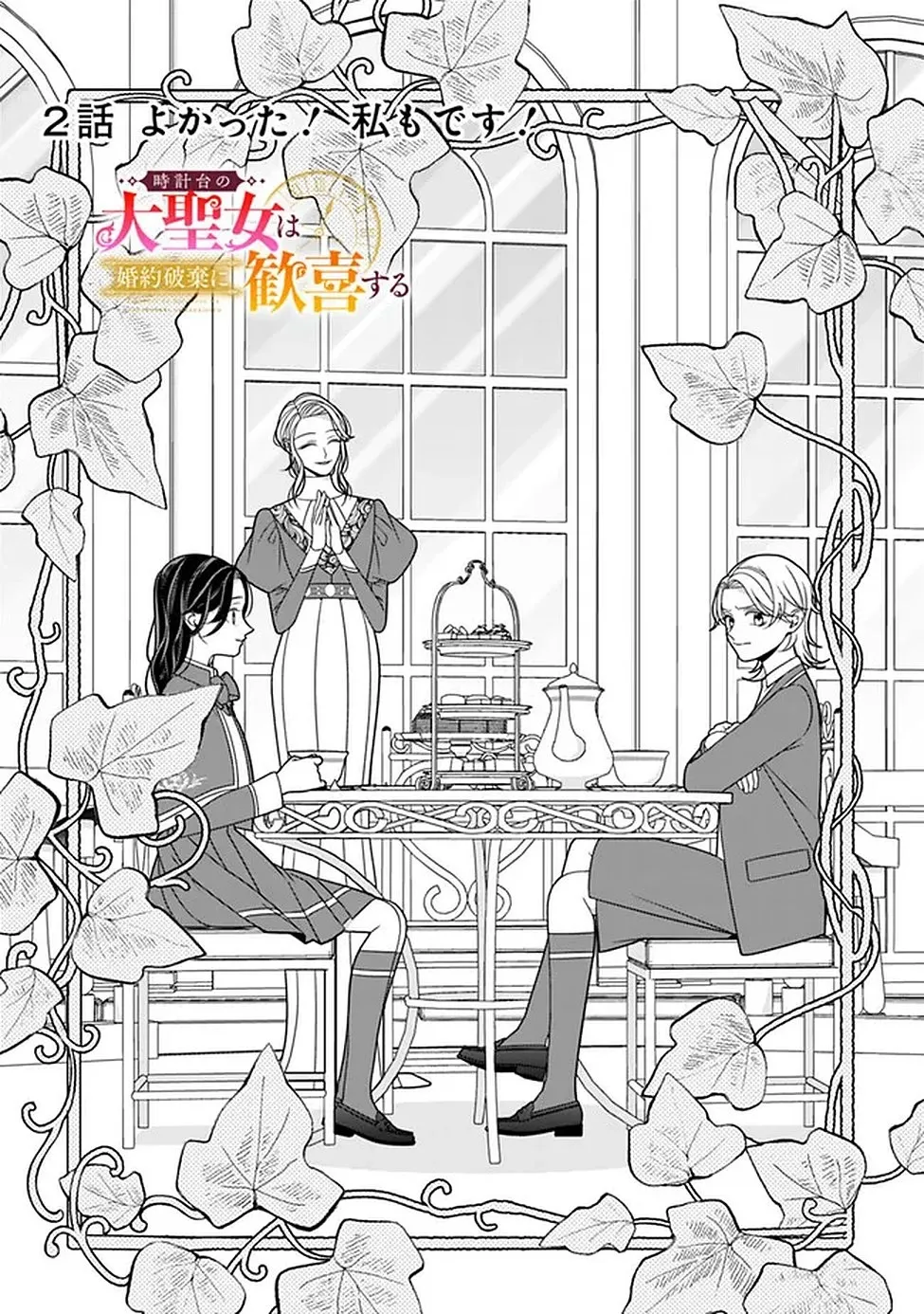 The Great Saintess of the Clock Tower Rejoices at the Broken Engagement Chapter 2 page 3 - 