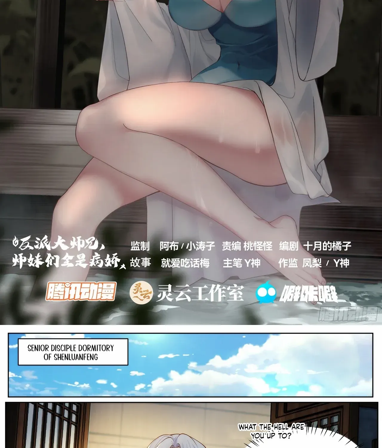 The Great Villain Senior Brother and All of His Yandere Junior Sisters Chapter 44 page 4 - 