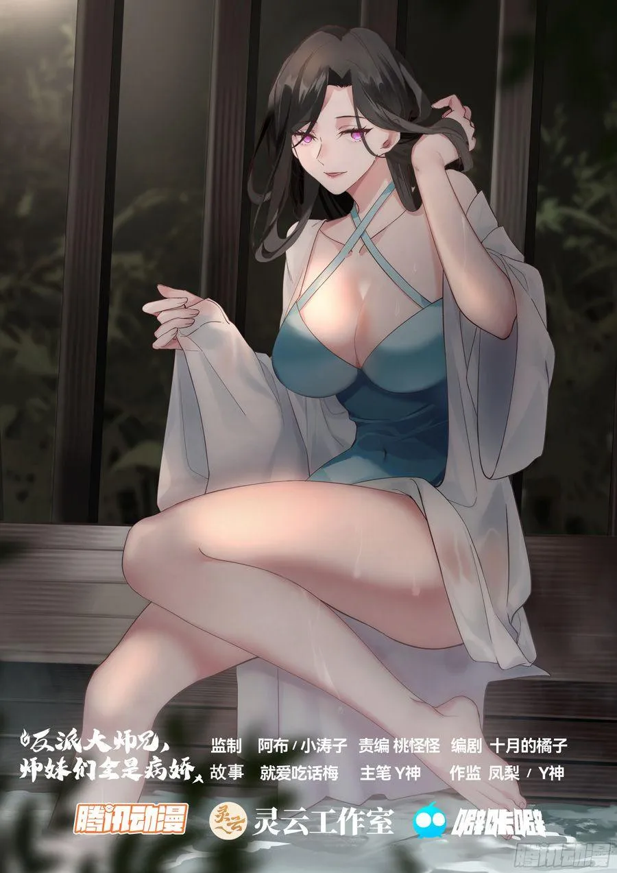 The Great Villain Senior Brother and All of His Yandere Junior Sisters Chapter 9 page 3 - 