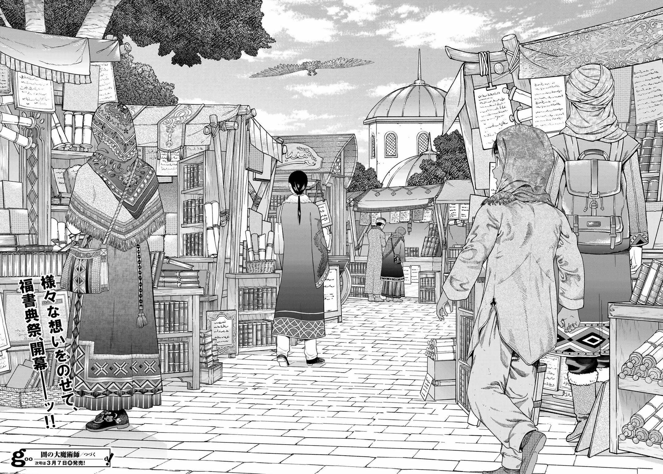 The Great Wizard of the Library Chapter 45.2 page 12 - 