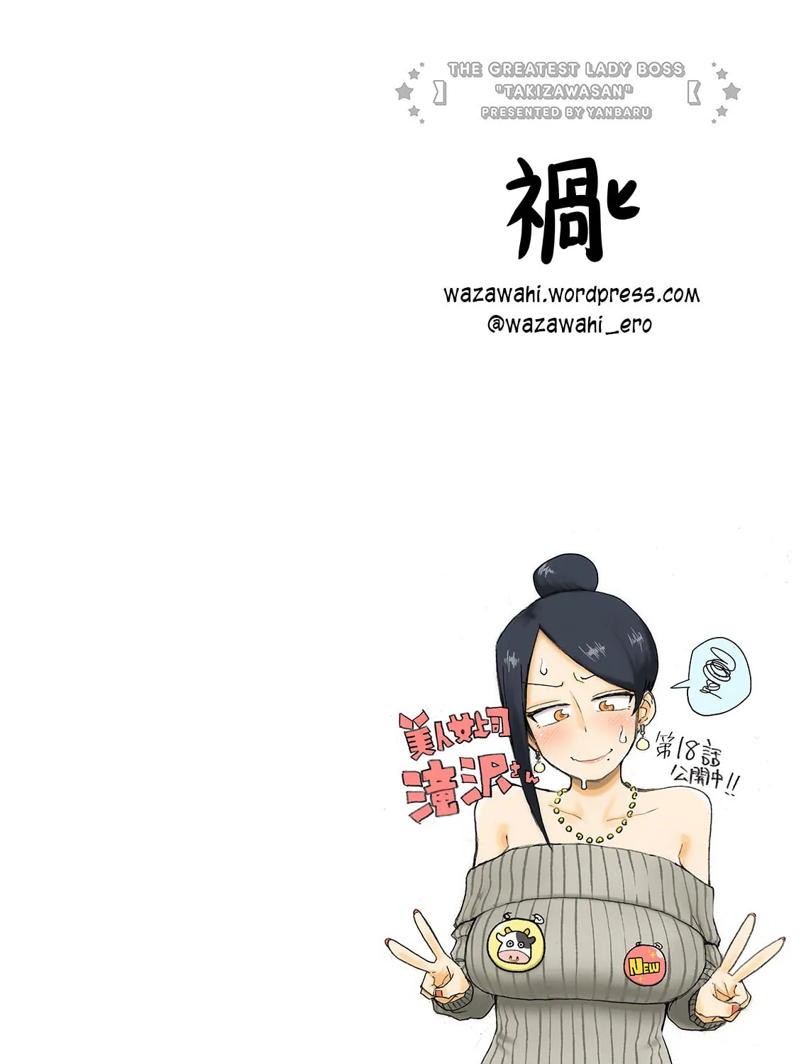 The Greatest Lady Boss "Takizawasan" Chapter 18 page 13 - 