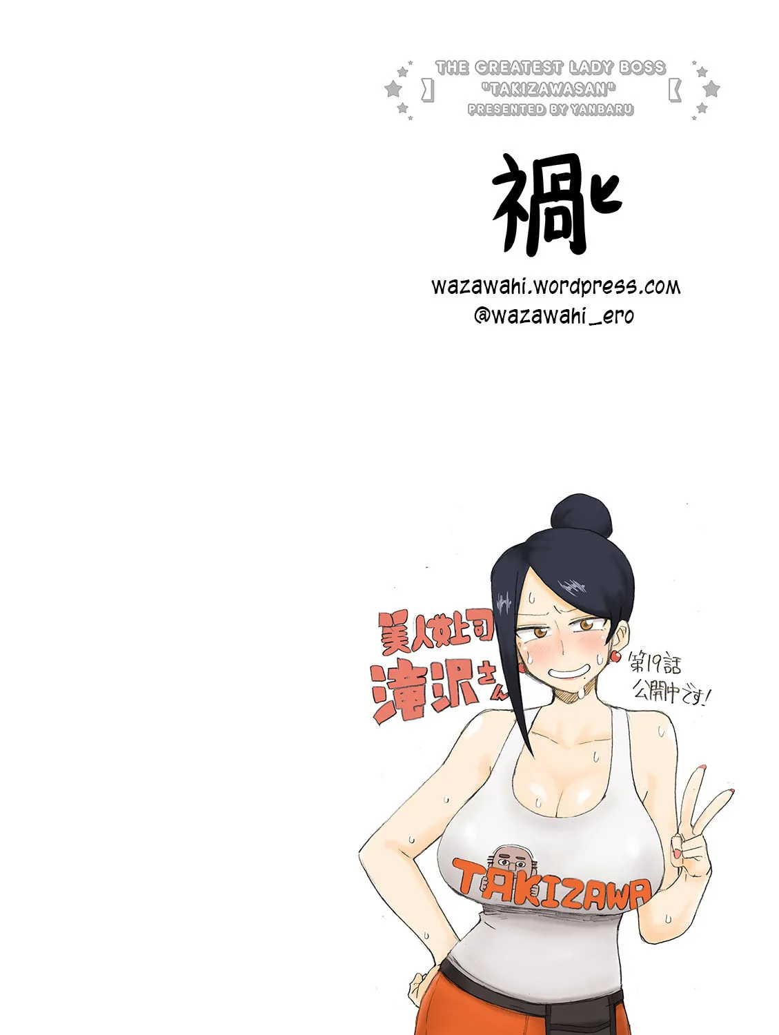 The Greatest Lady Boss "Takizawasan" Chapter 19 page 1 - 