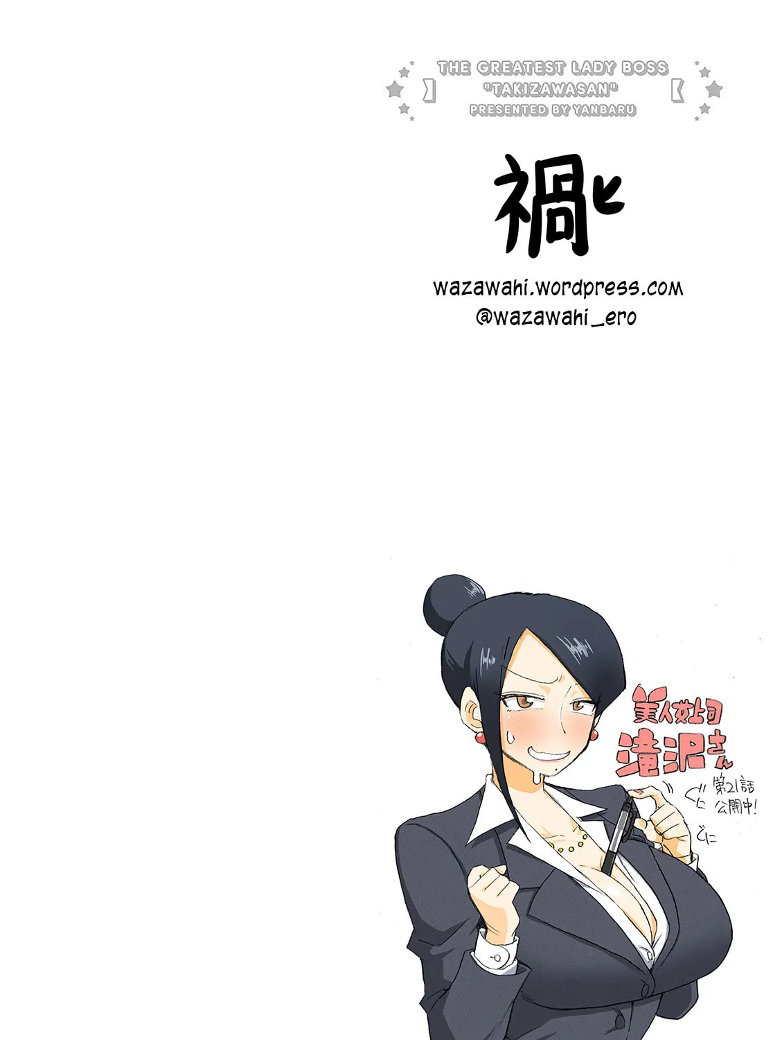The Greatest Lady Boss "Takizawasan" Chapter 21 page 1 - 