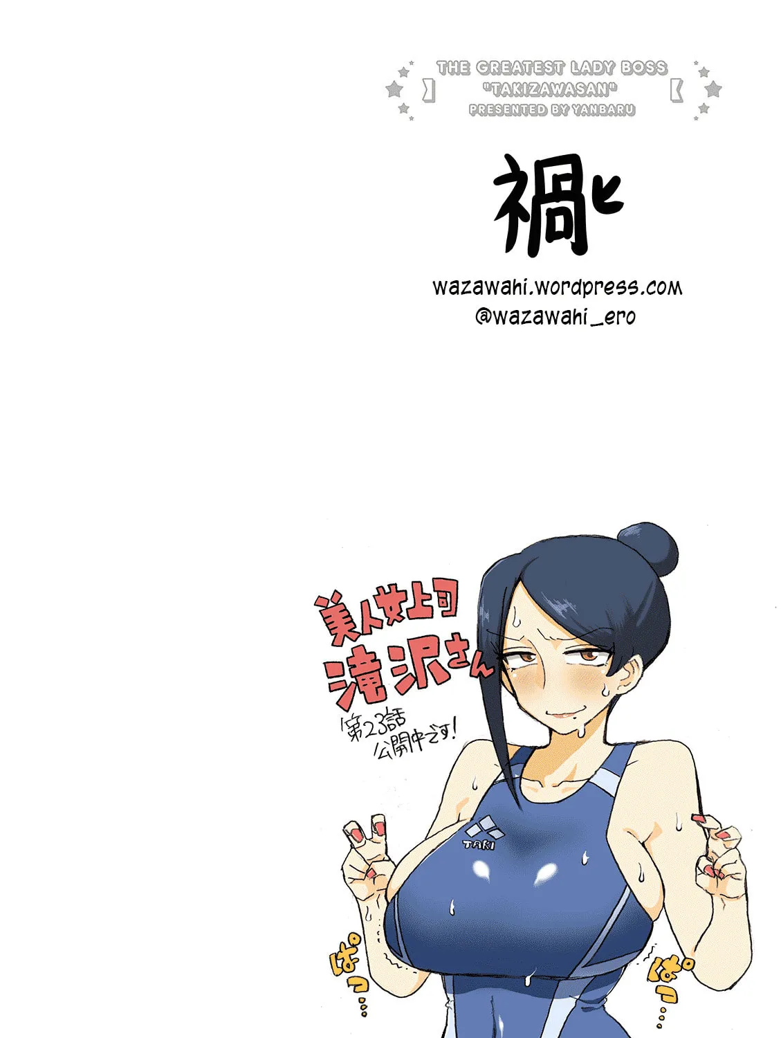 The Greatest Lady Boss "Takizawasan" Chapter 23 page 1 - 