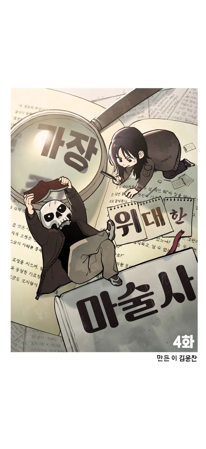 The Greatest Magician Chapter 4 page 12 - 