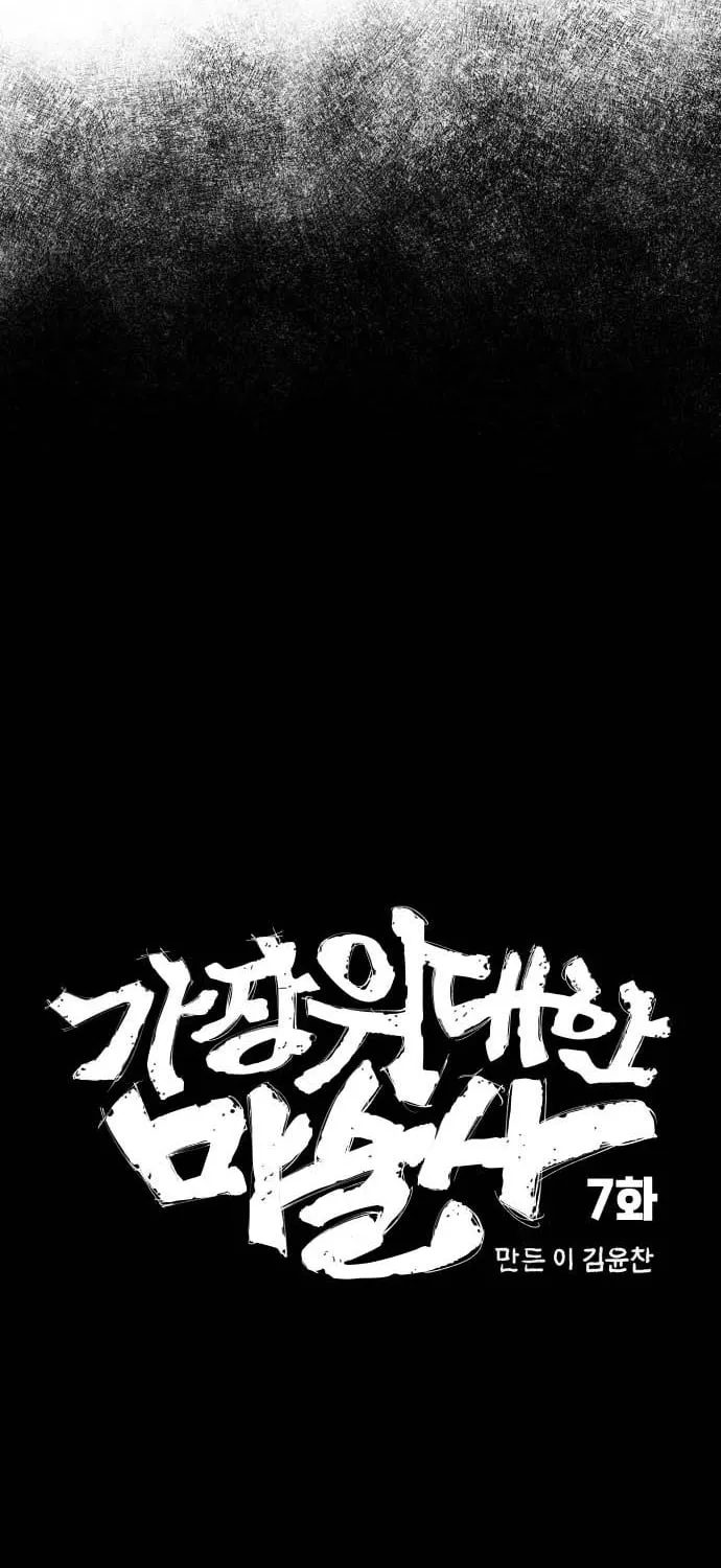 The Greatest Magician Chapter 7 page 5 - 