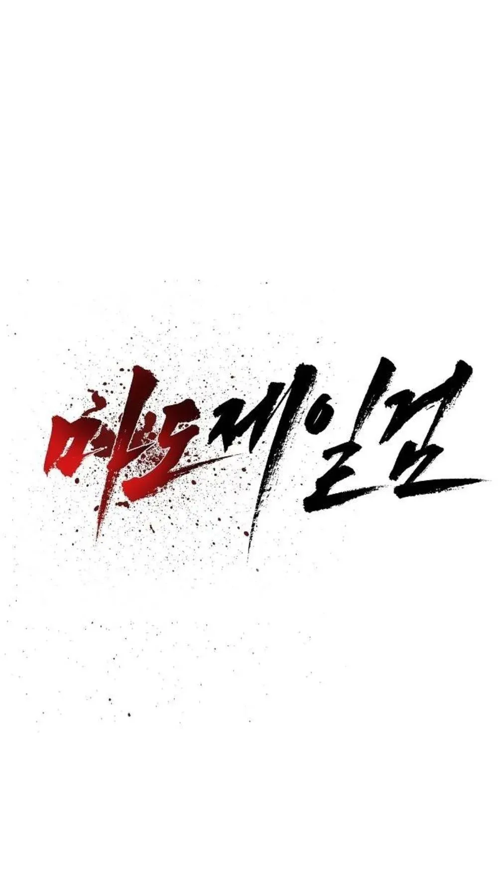 The Greatest Sword of the Demonic Path Chapter 28 page 4 - 