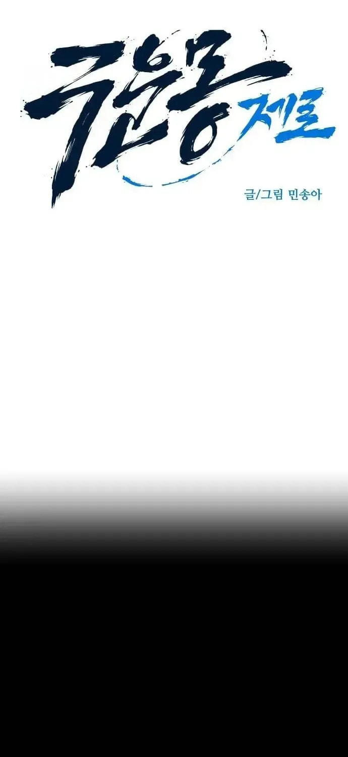 The Growth of a Nobleman’s Second Son Chapter 35 page 2 - 