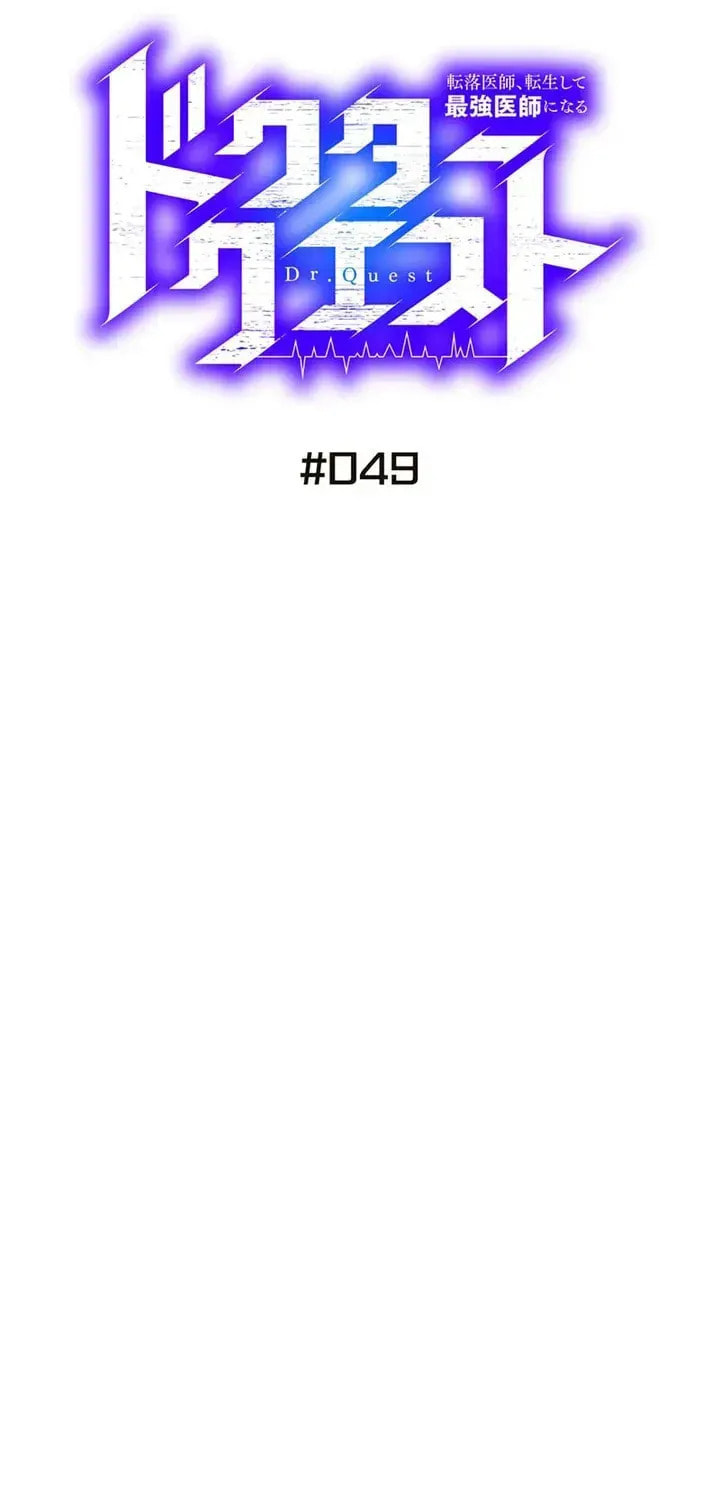 The Growth of a Nobleman’s Second Son Chapter 49 page 33 - 