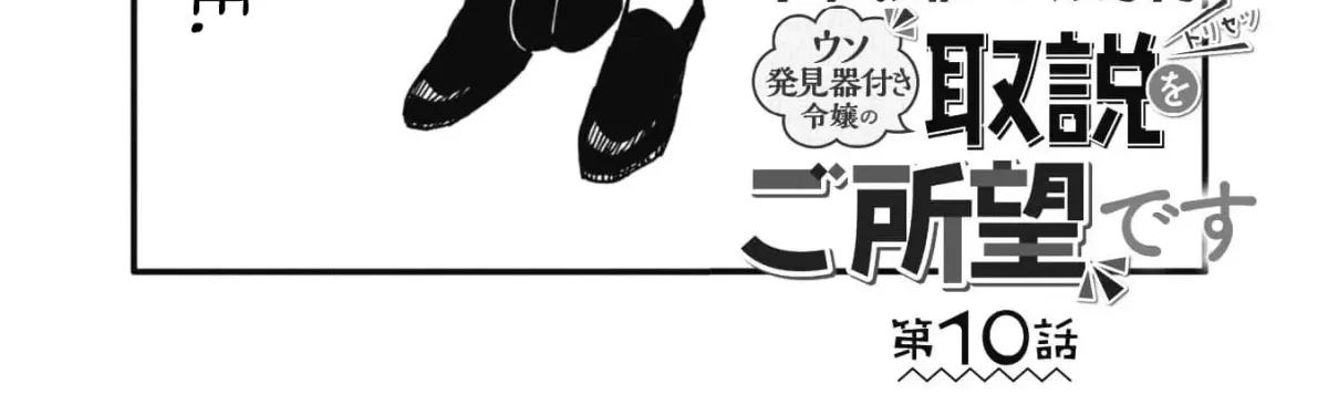 The Grumpy Duke and the Lady Who Sees Through Lies Chapter 10 page 8 - 