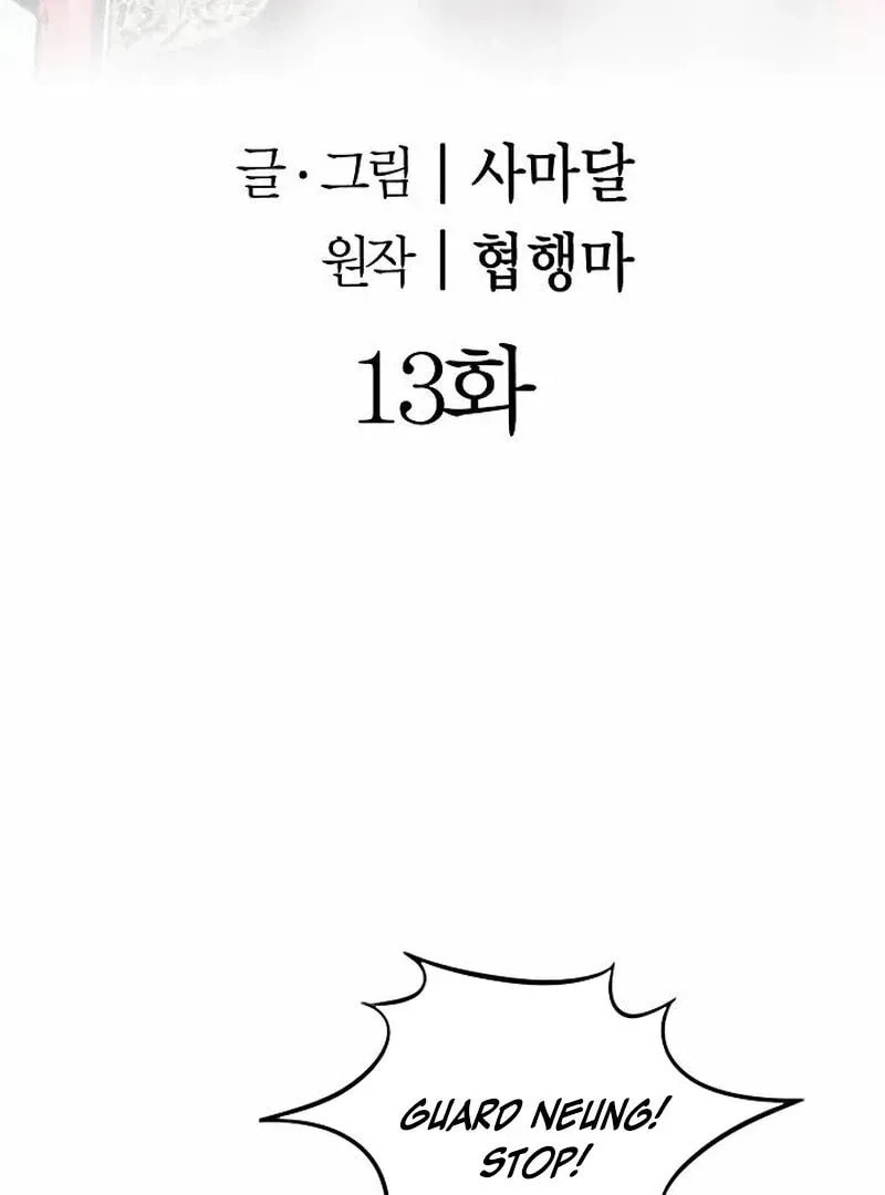 The Guardian Without Rival Chapter 13 page 4 - 