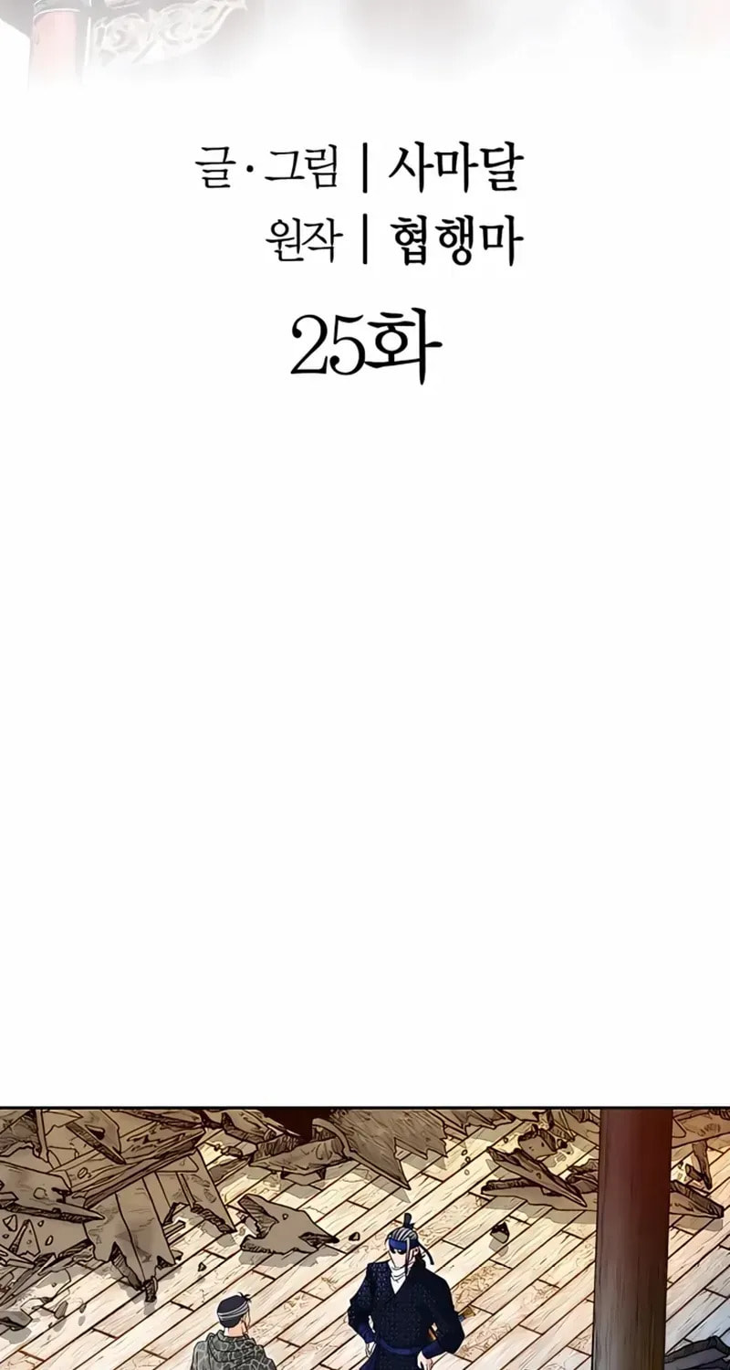 The Guardian Without Rival Chapter 25 page 3 - 