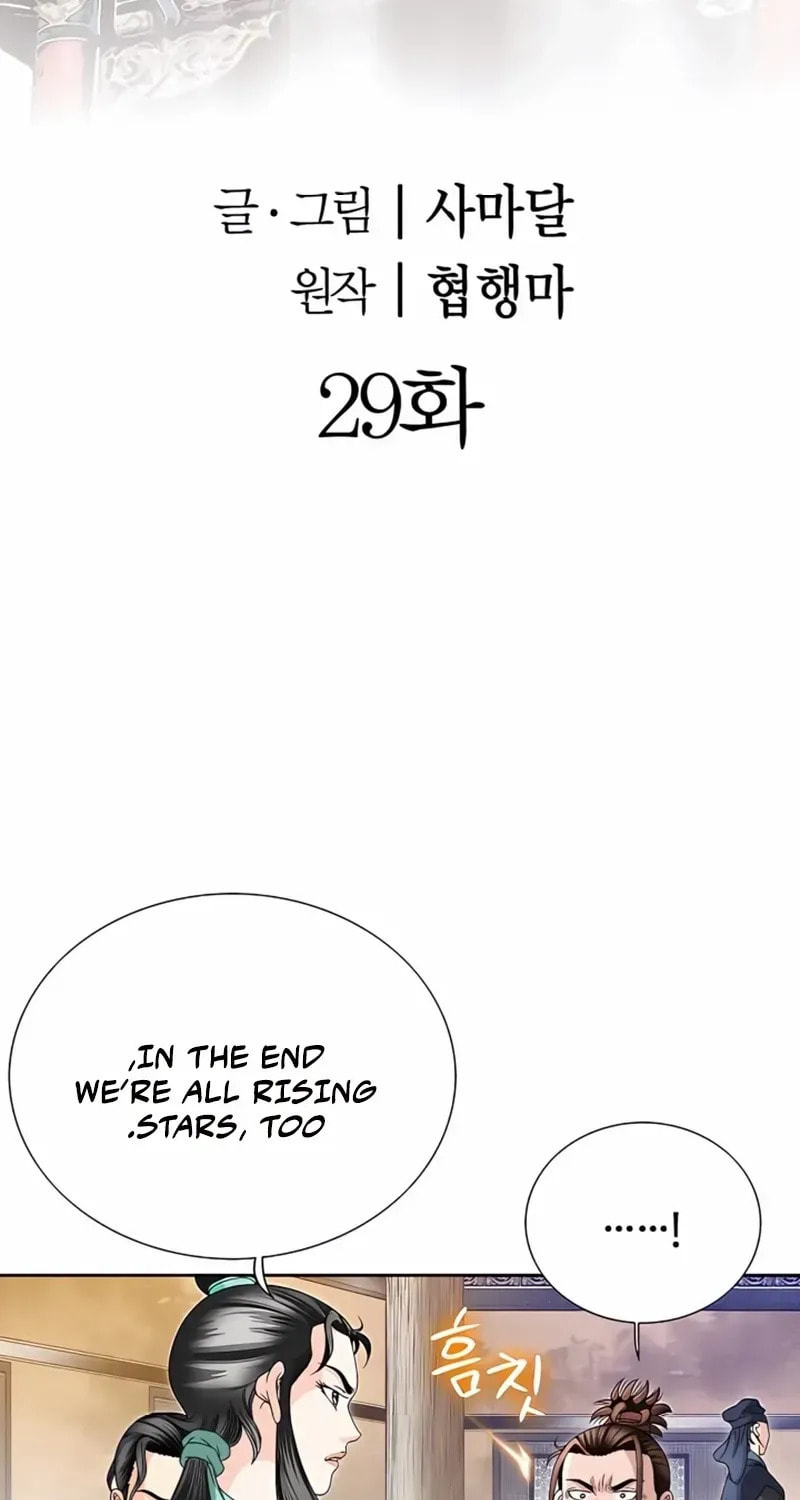The Guardian Without Rival Chapter 29 page 3 - 