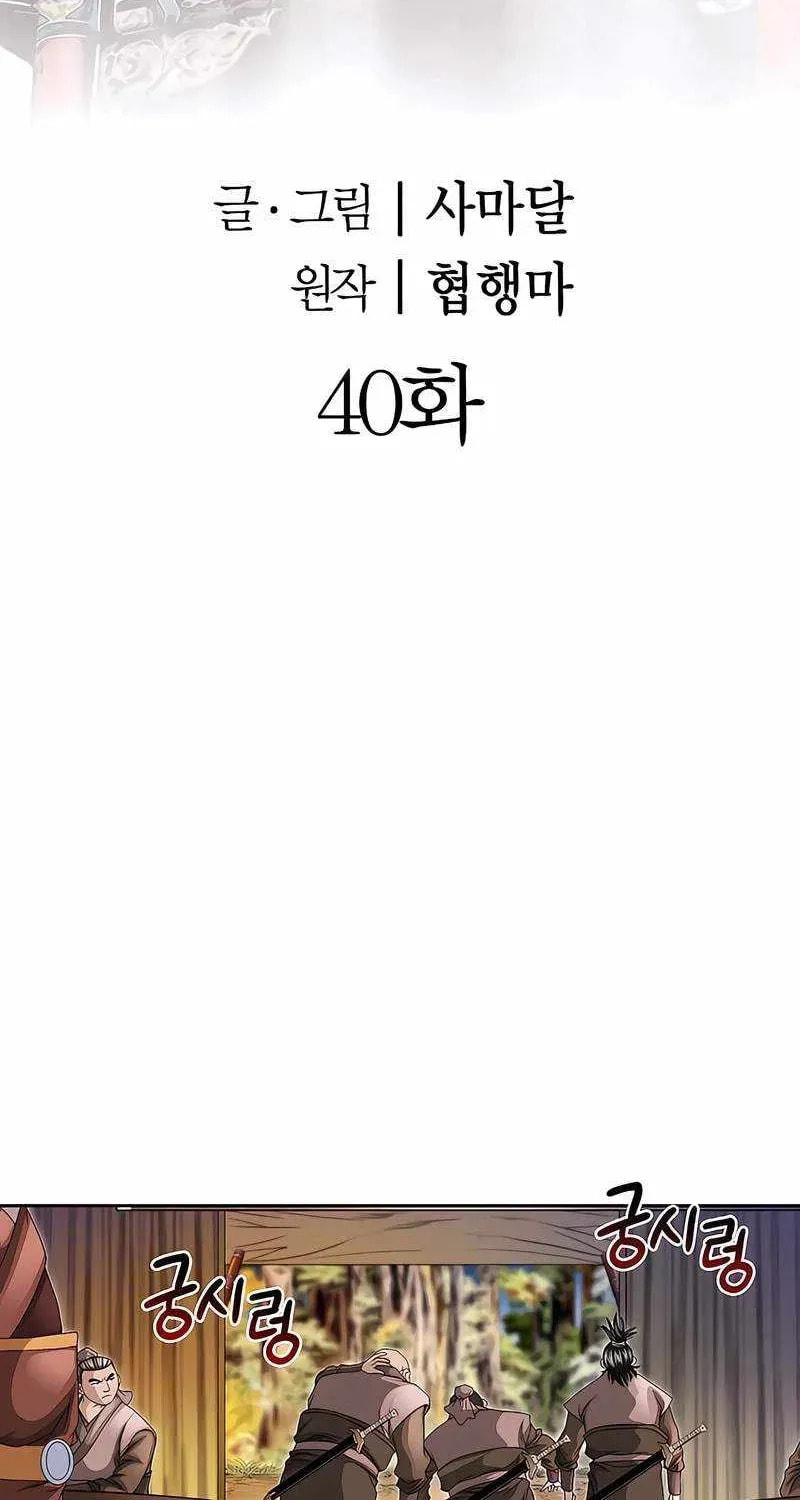 The Guardian Without Rival Chapter 40 page 2 - 