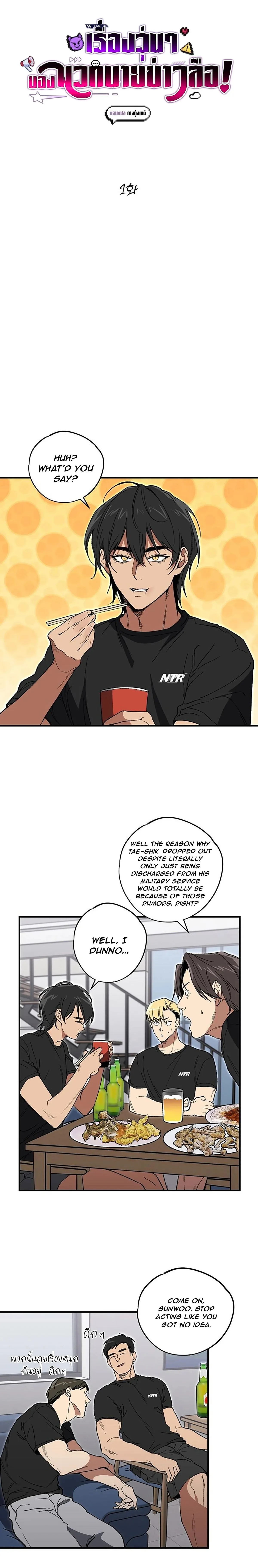 The Guys Behind The Strange Rumors Chapter 0 page 1 - 