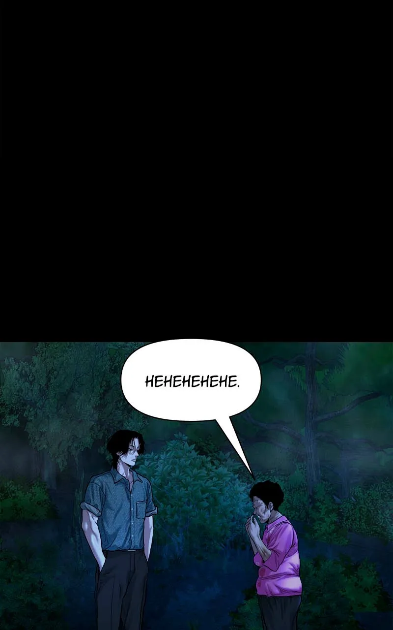 The Gwichon Village Mystery Chapter 23 page 69 - 