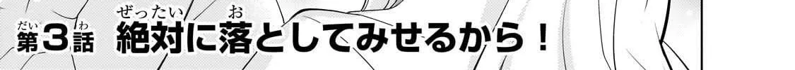 The Gyaru Next Door Is Trying to Make Me Fall in Love with Her Chapter 3 page 2 - 