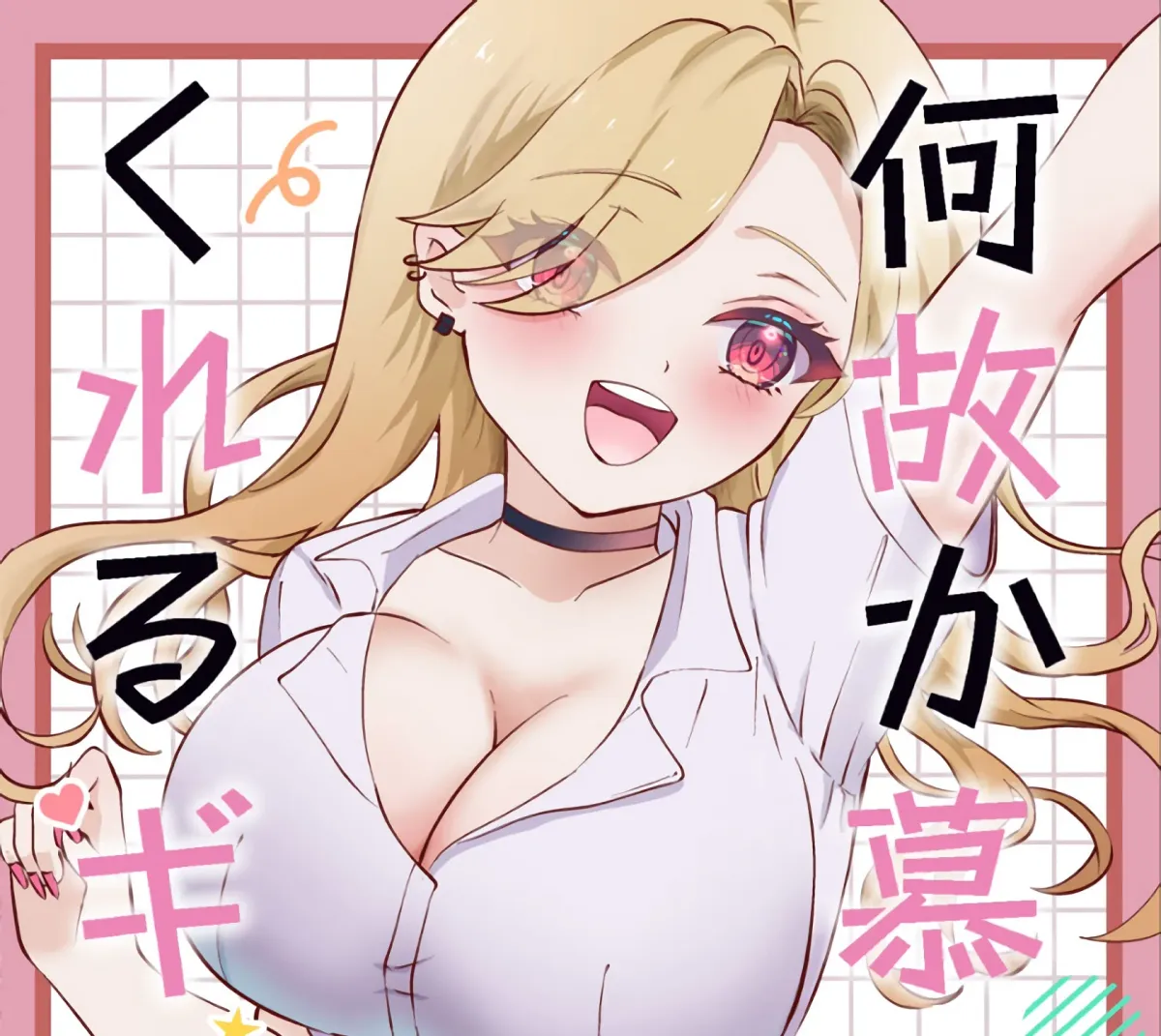 The Gyaru That Admires Me For Some Reason Chapter 1 page 3 - 
