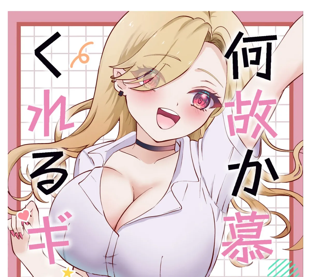 The Gyaru That Admires Me For Some Reason Chapter 2 page 1 - 