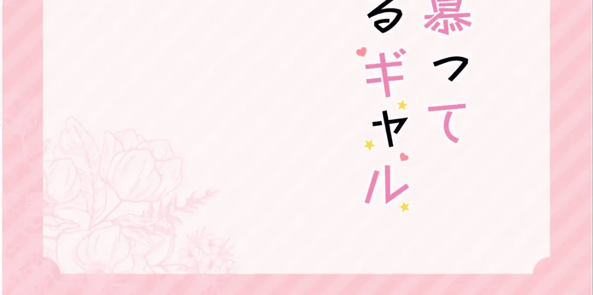 The Gyaru That Admires Me For Some Reason Chapter 2 page 10 - 
