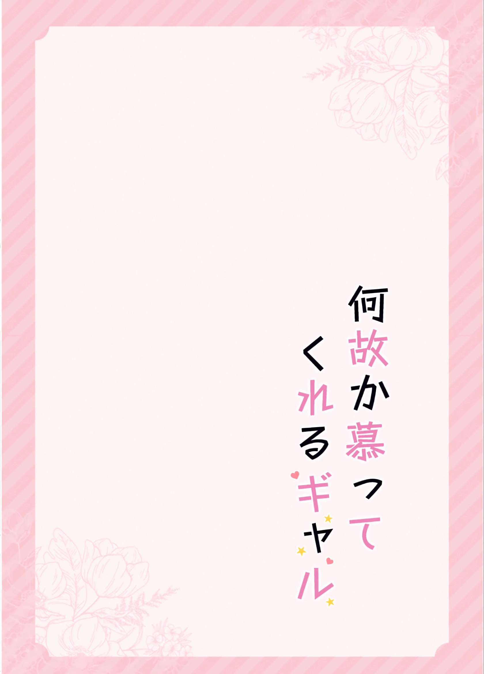 The Gyaru That Admires Me For Some Reason Chapter 3 page 5 - 