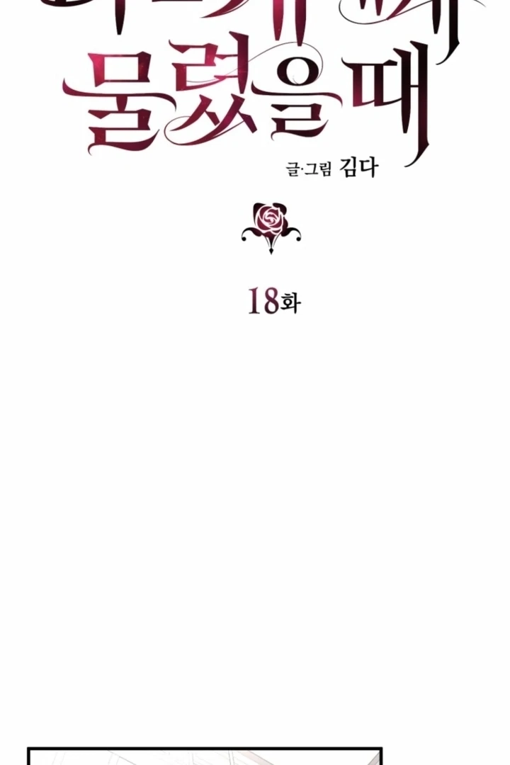 The Hand That Once Fed Chapter 18 page 18 - 